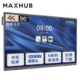 MAXHUB会议平板 V5经典版86英寸安卓版 电子白板 智能教学会议平板一体机 视频会议大屏 企业智慧屏CA86CA